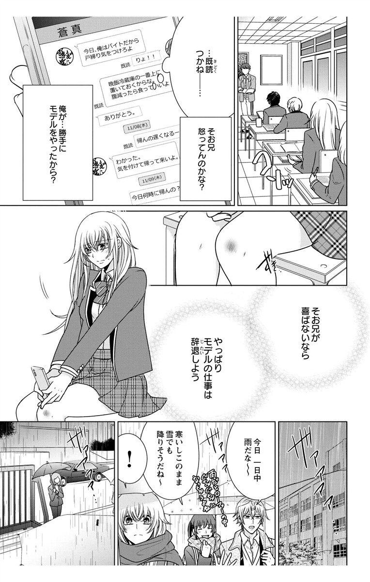 [真黒皇子] にょたえっち。【単行本版】【電子限定おまけ付き】 3巻