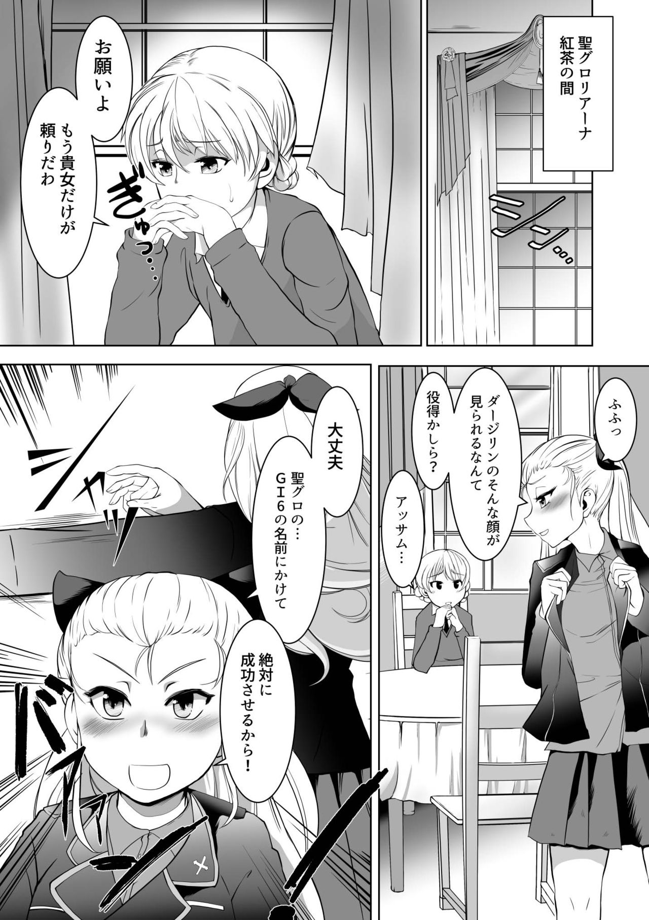 [トラペゾヘドロン ] 聖女陥落・黒い森の搾精尋問 (ガールズ＆パンツァー)
