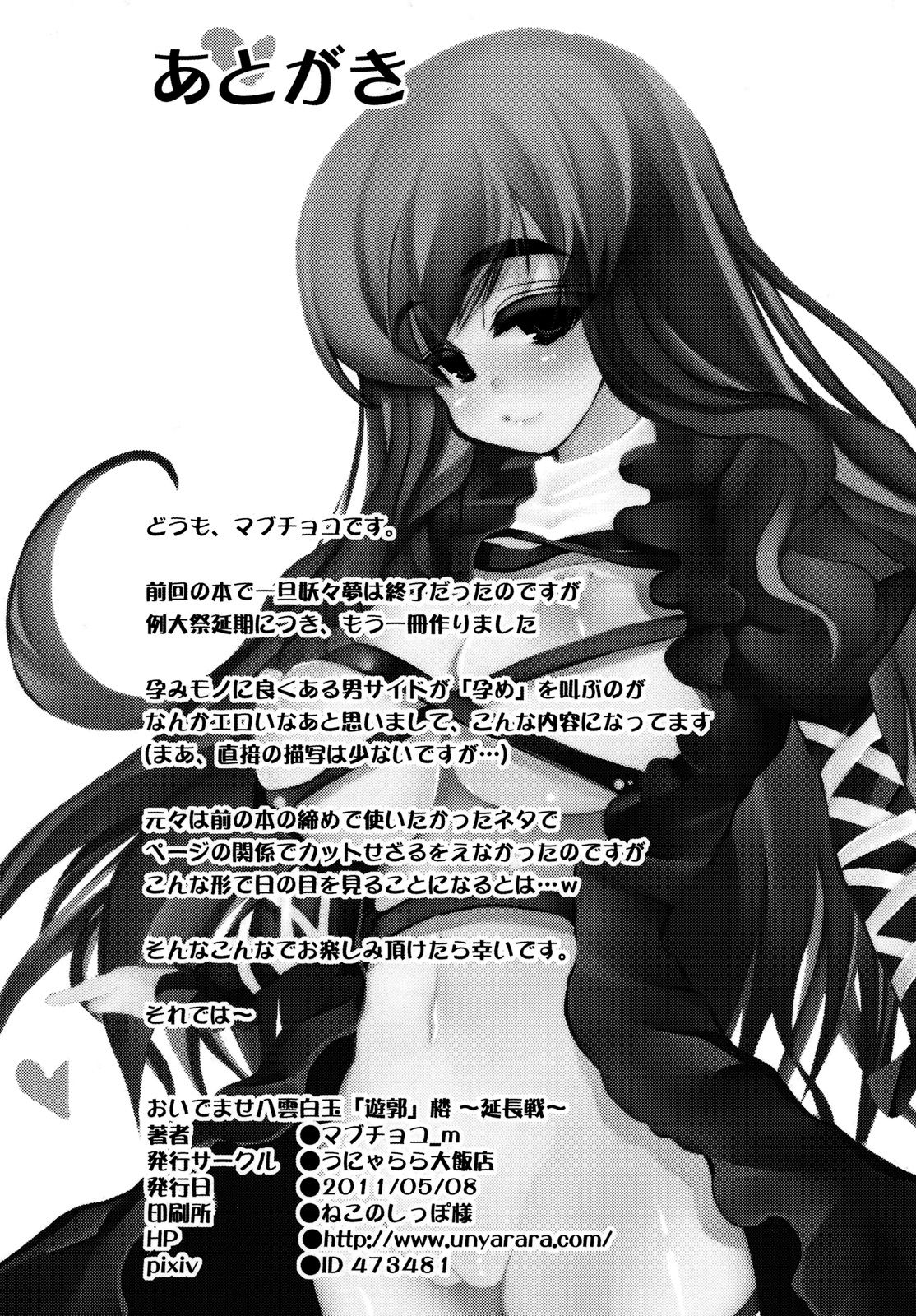 (例大祭8EX) (同人誌) [うにゃらら大飯店 (マブチョコ_m)] おいでませ八雲白玉「遊郭」楼 ~延長戦~ (東方) [中国翻訳]