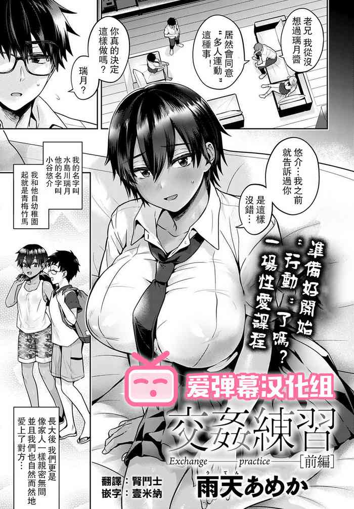 [雨天あめか] 交姦練習 前編 (COMIC アンスリウム 2020年10月号) [中国翻訳] [DL版]