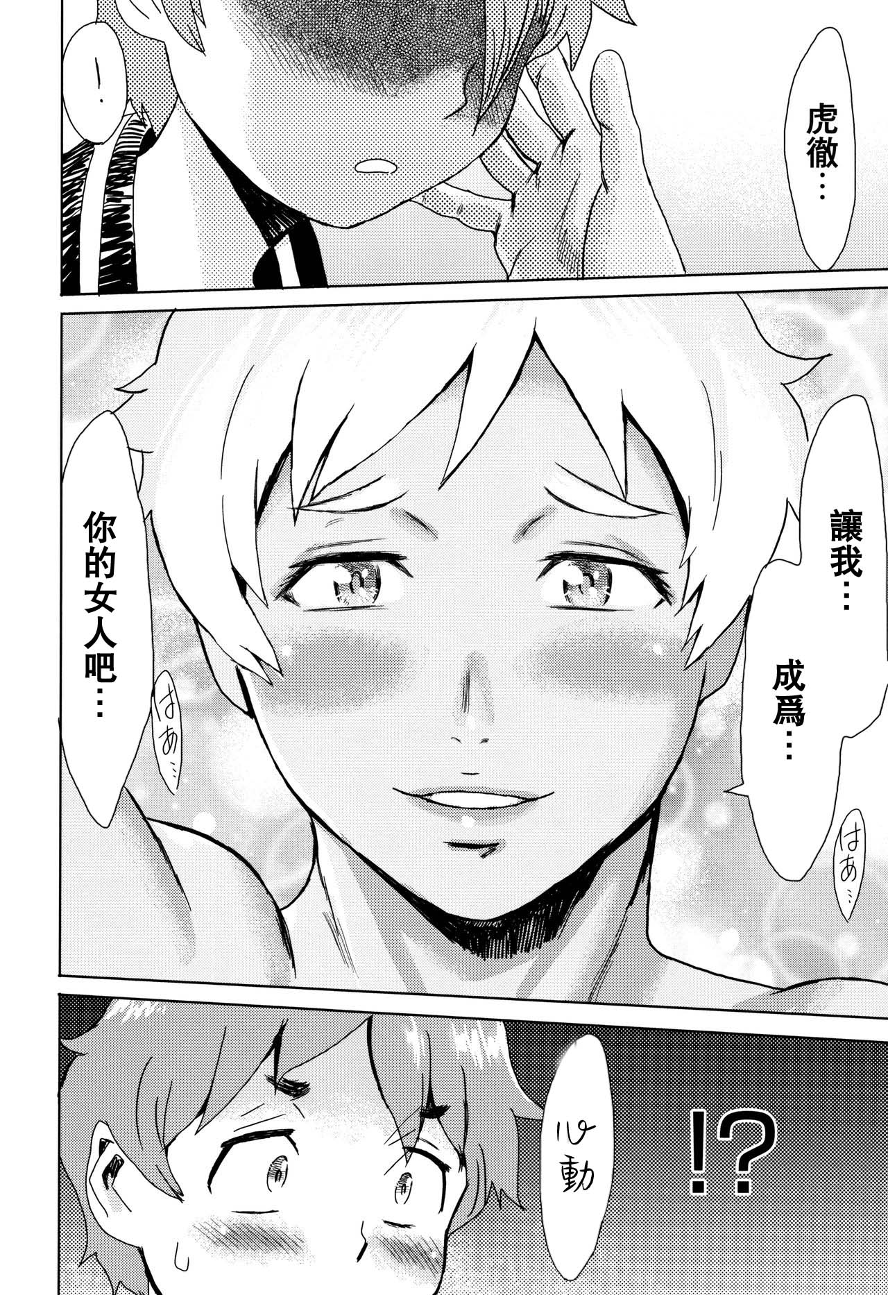 [黒岩瑪瑙] 剛腕母ちゃん (たべごろ!背徳の果実) [中国翻訳]