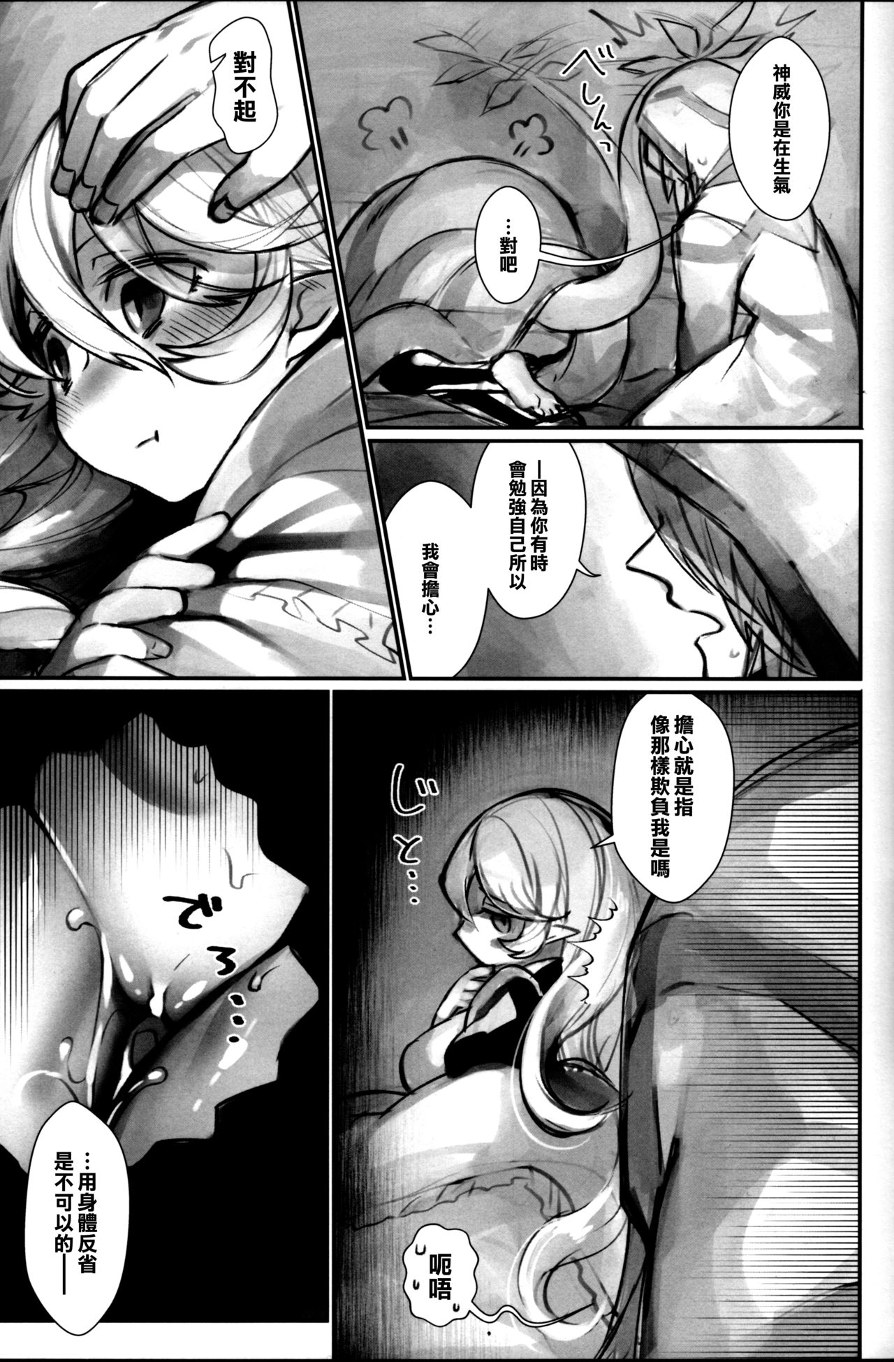 (C92) [ノキシタ屋 (軒下ネギヲ)] 召喚士の寵竜 (ファイアーエムブレム ヒーローズ) [中国翻訳]