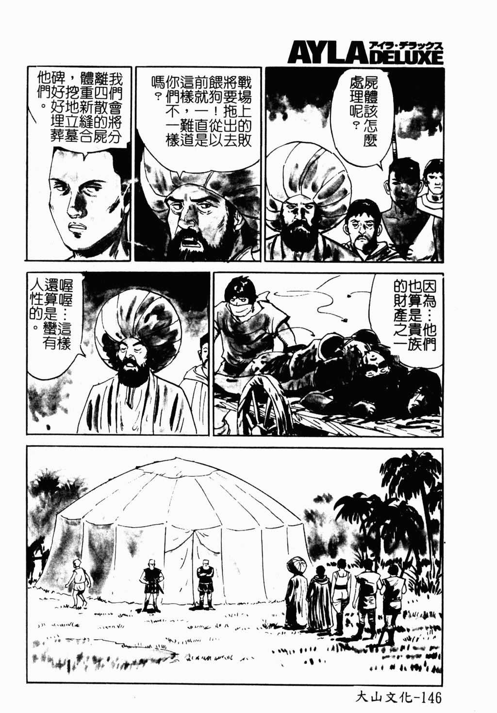 [アンソロジー] アイラ・デラックス Vol.4 [中国翻訳]