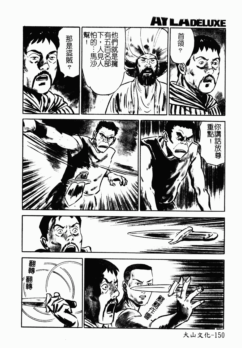 [アンソロジー] アイラ・デラックス Vol.4 [中国翻訳]