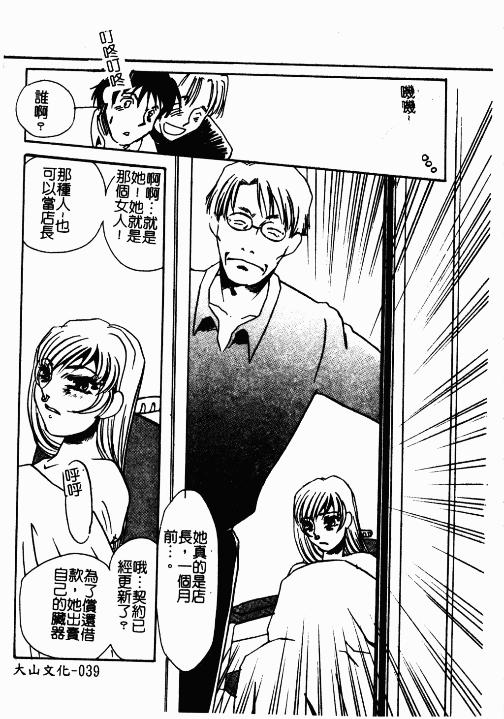 [アンソロジー] アイラ・デラックス Vol.4 [中国翻訳]