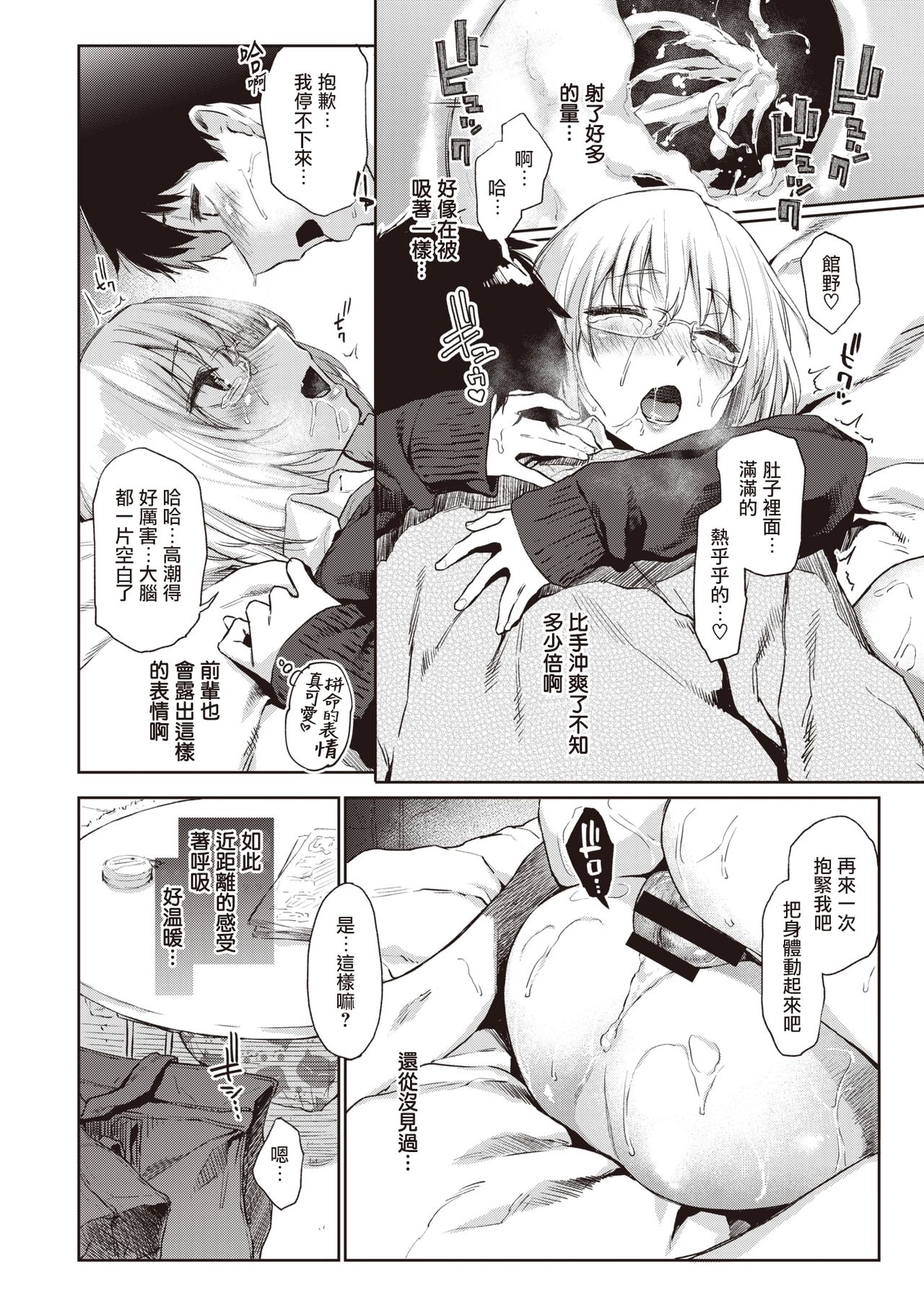 [えーすけ] VELVET CLOVER (COMIC 快楽天 2021年5月号) [中国翻訳] [DL版]