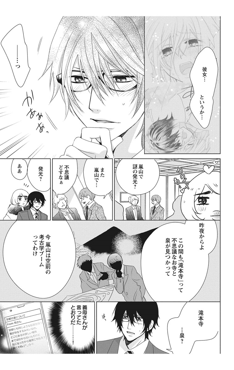[真黒皇子] にょたえっち。【単行本版】【電子限定おまけ付き】 2巻