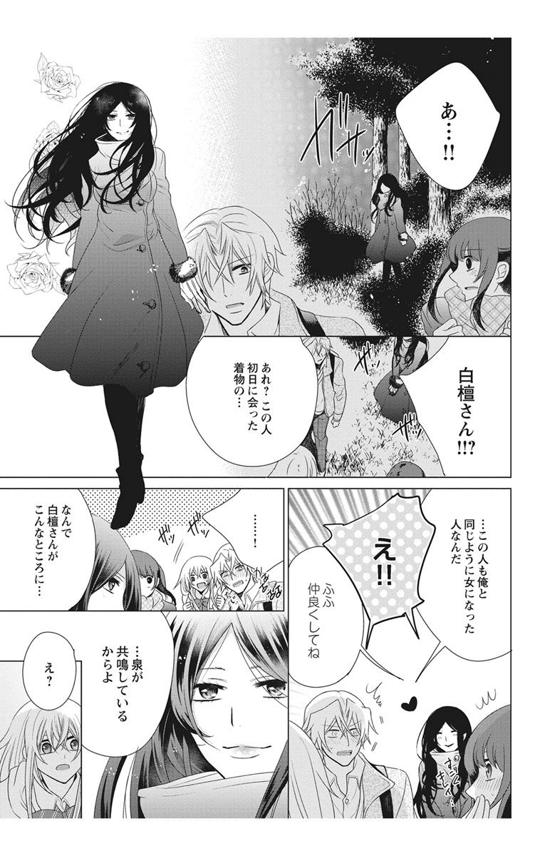 [真黒皇子] にょたえっち。【単行本版】【電子限定おまけ付き】 2巻