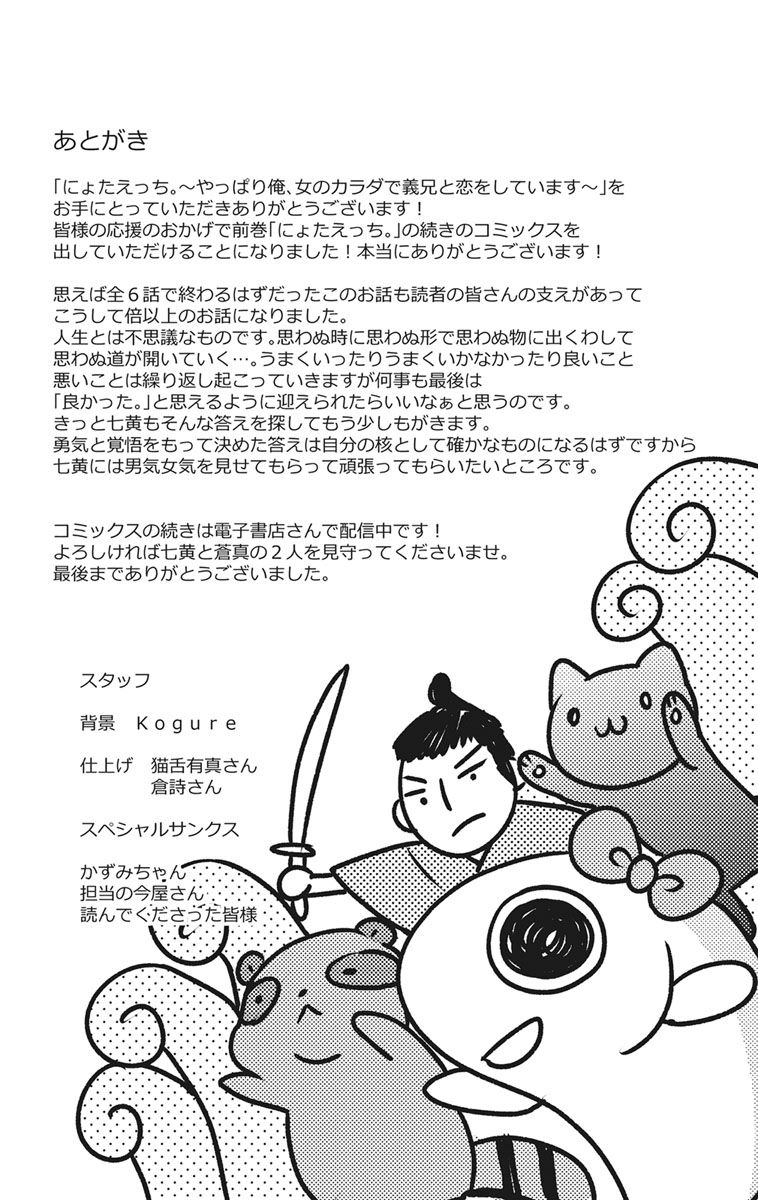[真黒皇子] にょたえっち。【単行本版】【電子限定おまけ付き】 2巻
