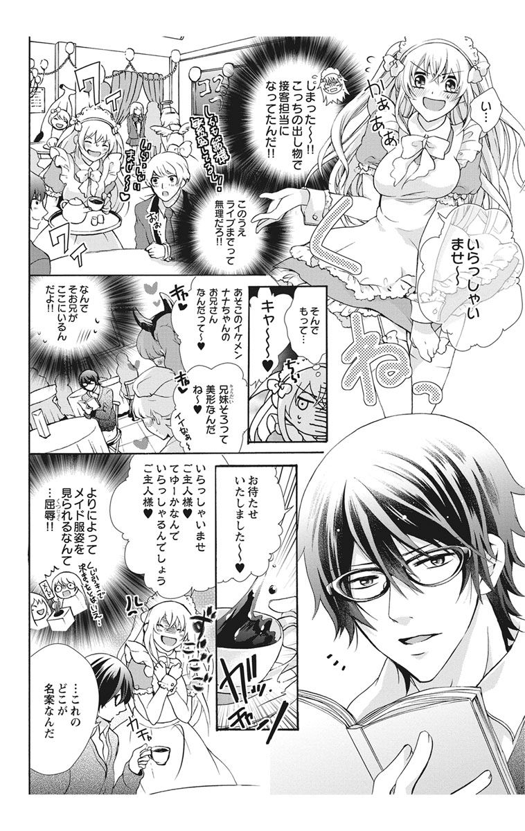 [真黒皇子] にょたえっち。【単行本版】【電子限定おまけ付き】 2巻