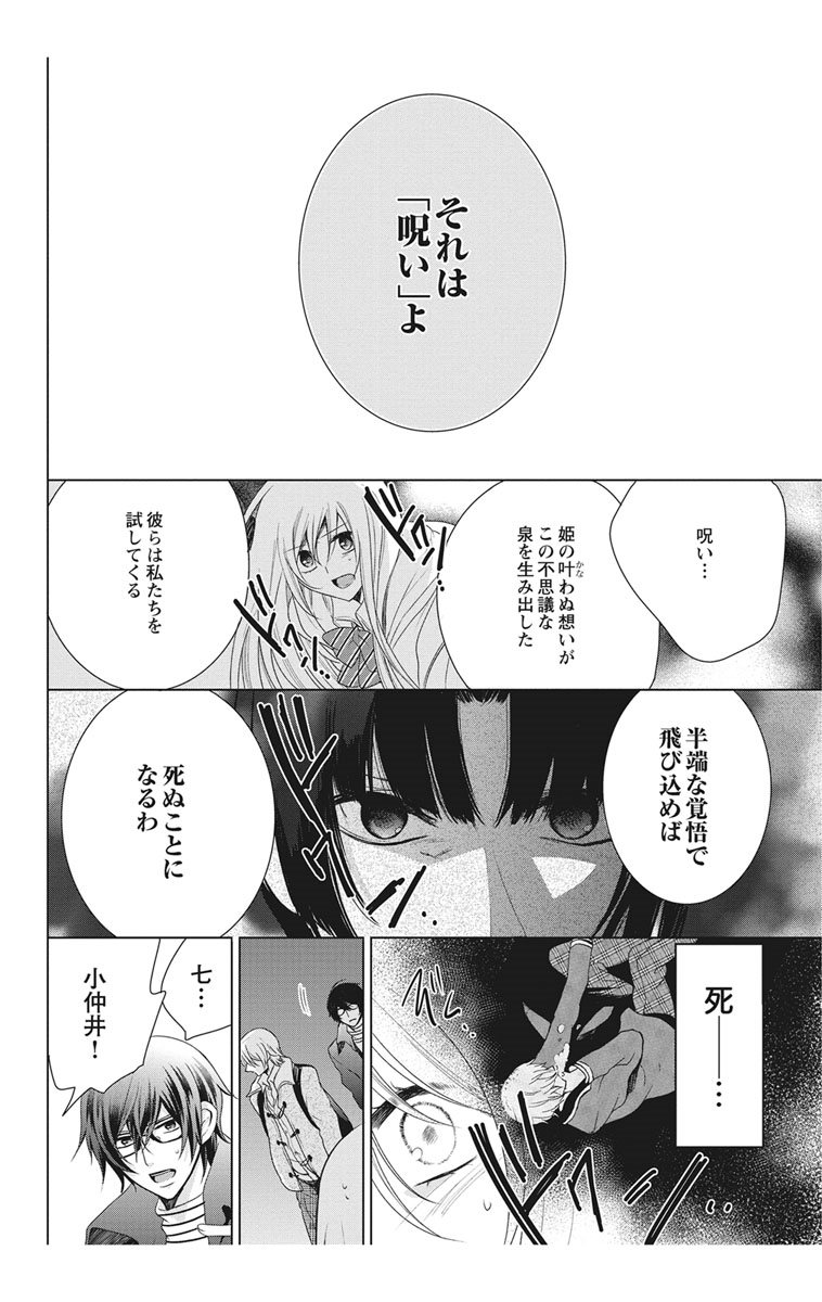 [真黒皇子] にょたえっち。【単行本版】【電子限定おまけ付き】 2巻