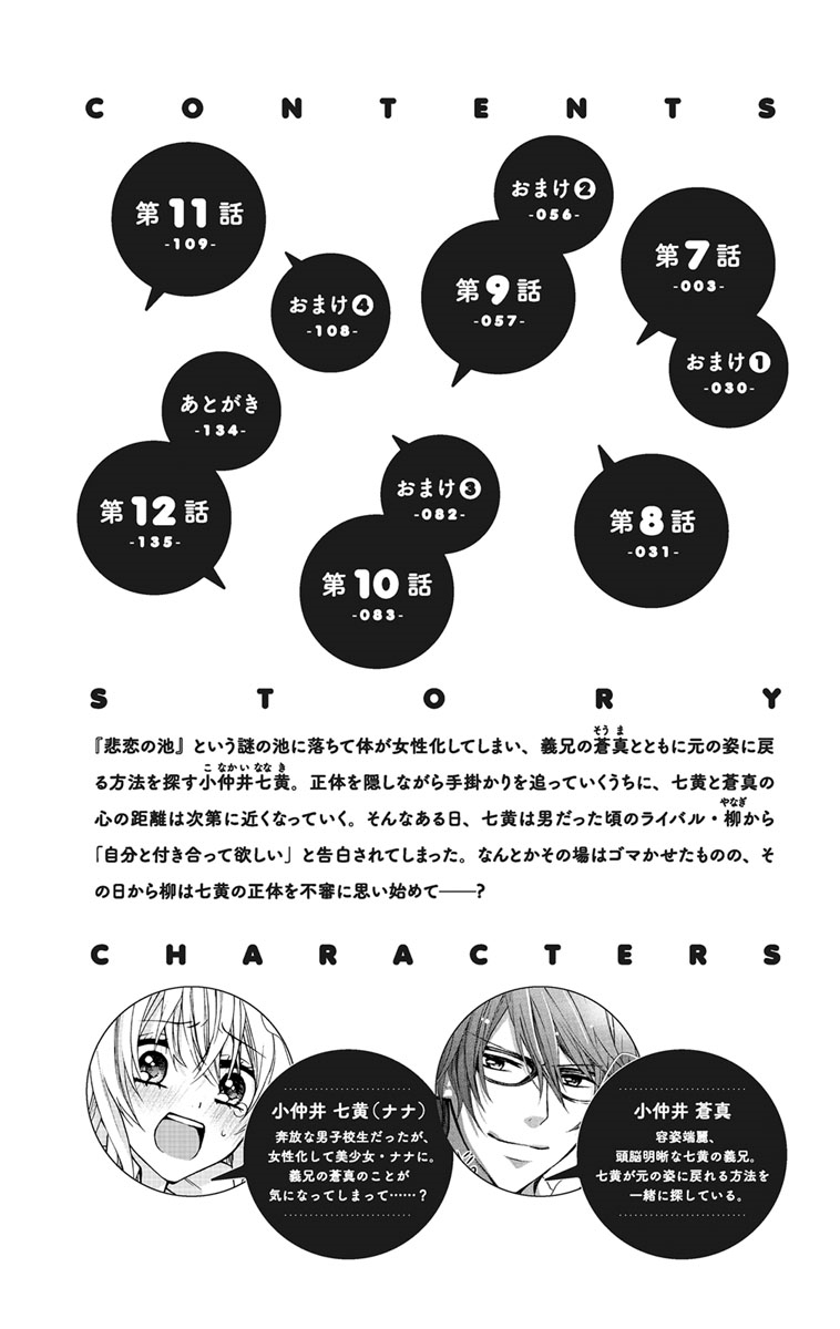 [真黒皇子] にょたえっち。【単行本版】【電子限定おまけ付き】 2巻