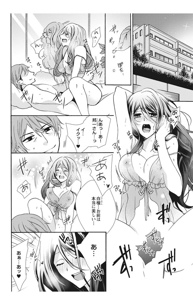 [真黒皇子] にょたえっち。【単行本版】【電子限定おまけ付き】 2巻