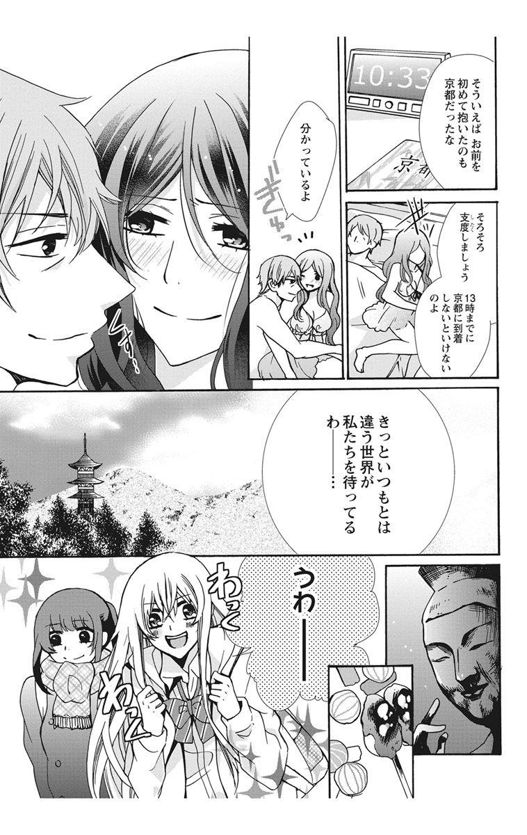[真黒皇子] にょたえっち。【単行本版】【電子限定おまけ付き】 2巻