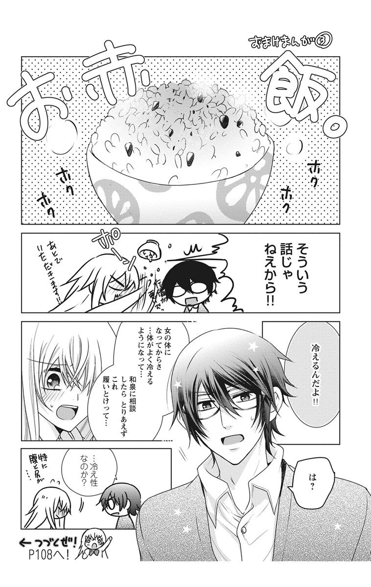 [真黒皇子] にょたえっち。【単行本版】【電子限定おまけ付き】 2巻