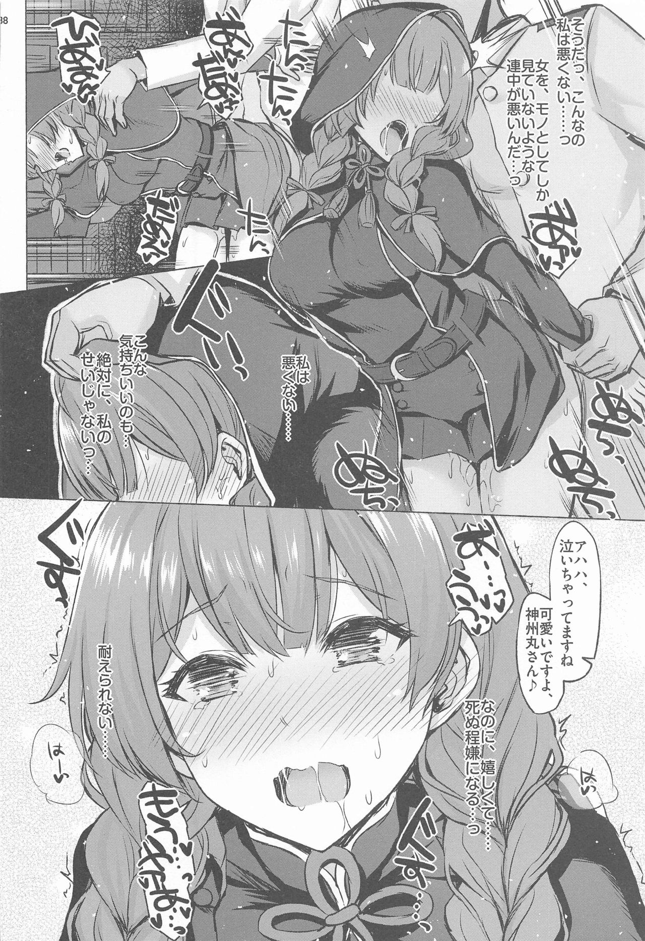 (COMIC1 BS祭 スペシャル) [Inst (Interstellar)] The Birds Pt.1 (艦隊これくしょん -艦これ-)