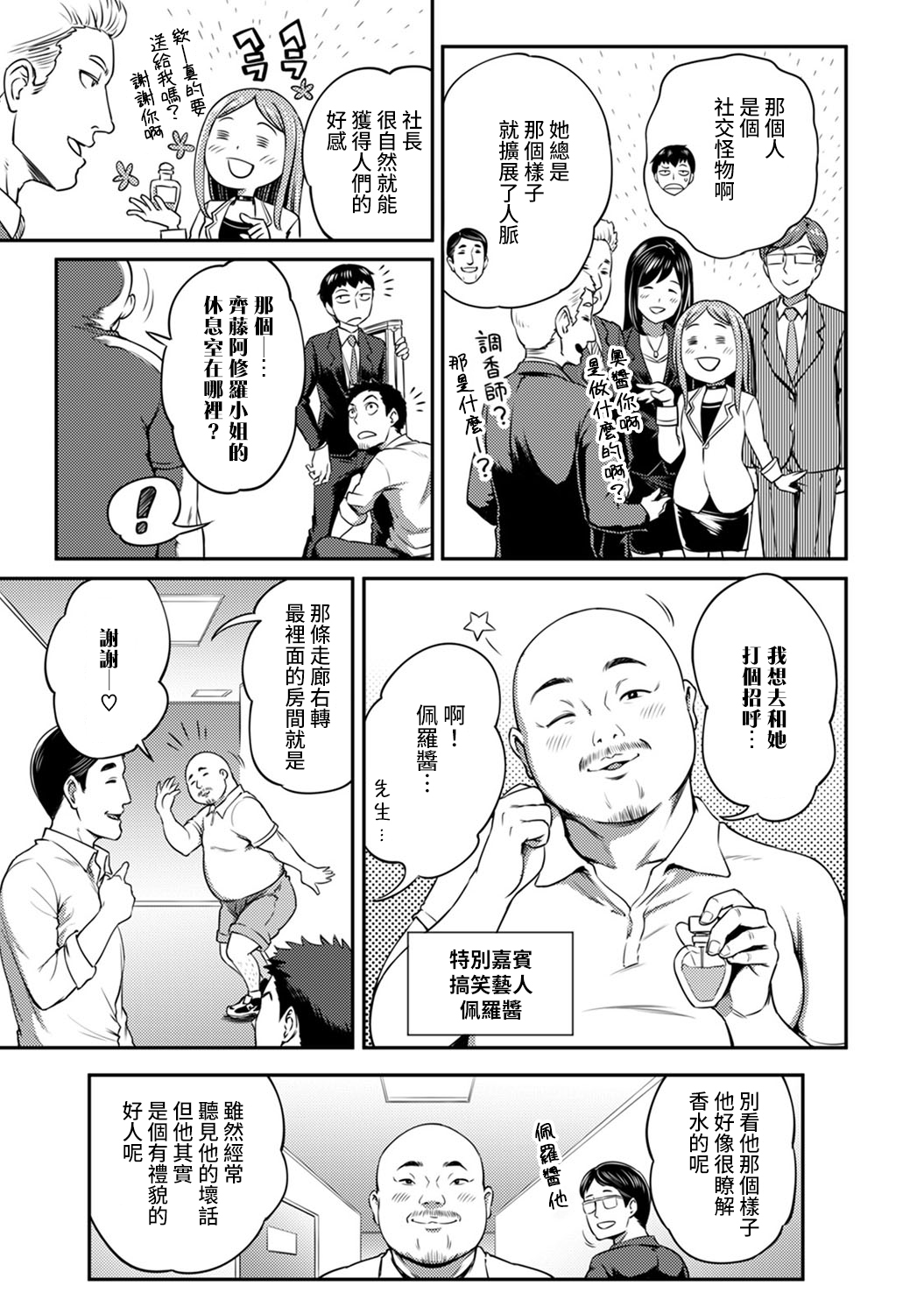 [亀山しるこ] 職場で挿入ハプニング!? ―凸凹コンビのハマり方― 第9-13話 [中国翻訳]
