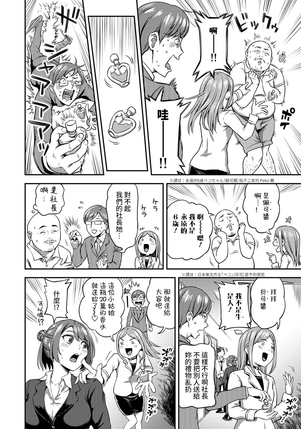 [亀山しるこ] 職場で挿入ハプニング!? ―凸凹コンビのハマり方― 第9-13話 [中国翻訳]