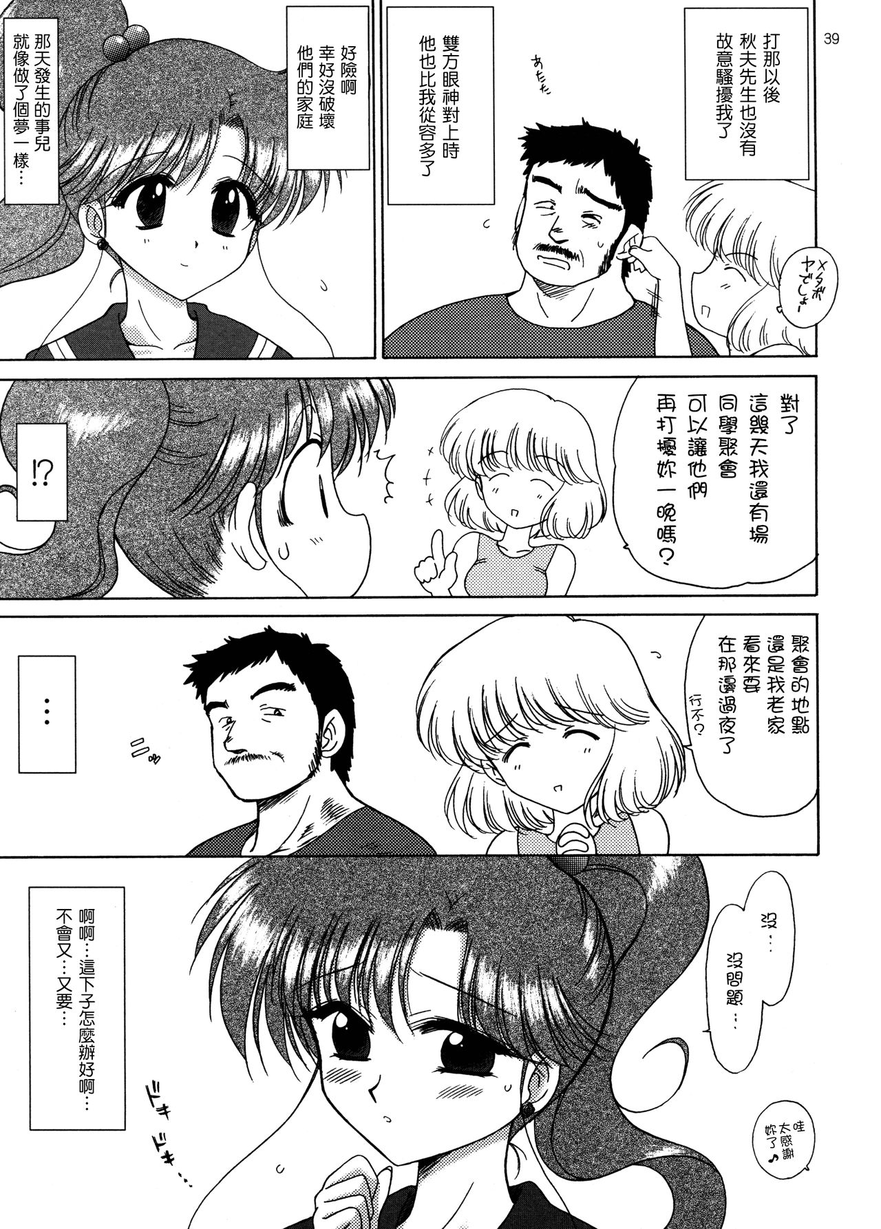 (C72) [BLACK DOG (黒犬獣)] In A Silent Way (美少女戦士セーラームーン) [中国翻訳]