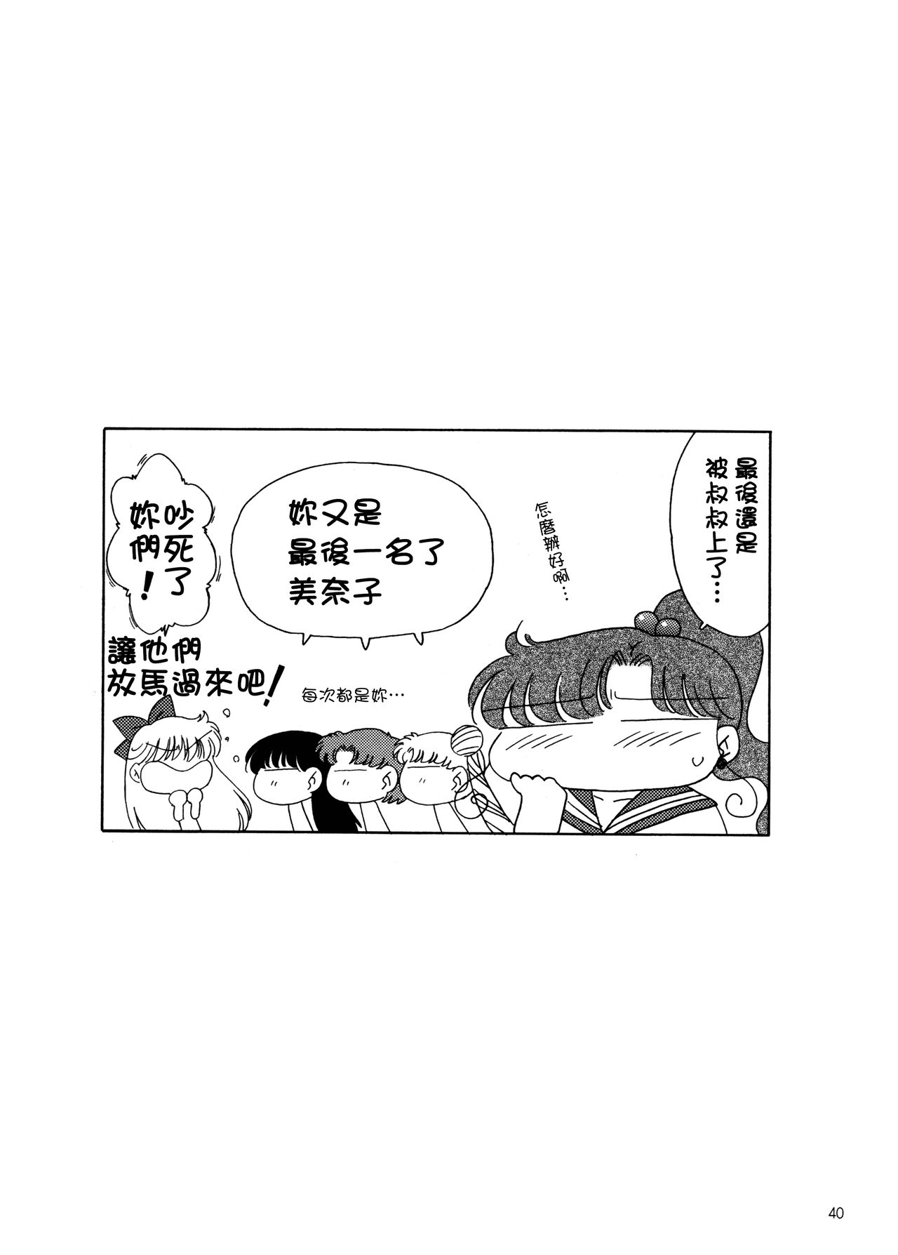 (C72) [BLACK DOG (黒犬獣)] In A Silent Way (美少女戦士セーラームーン) [中国翻訳]