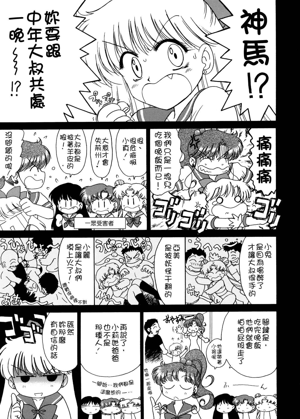 (C72) [BLACK DOG (黒犬獣)] In A Silent Way (美少女戦士セーラームーン) [中国翻訳]