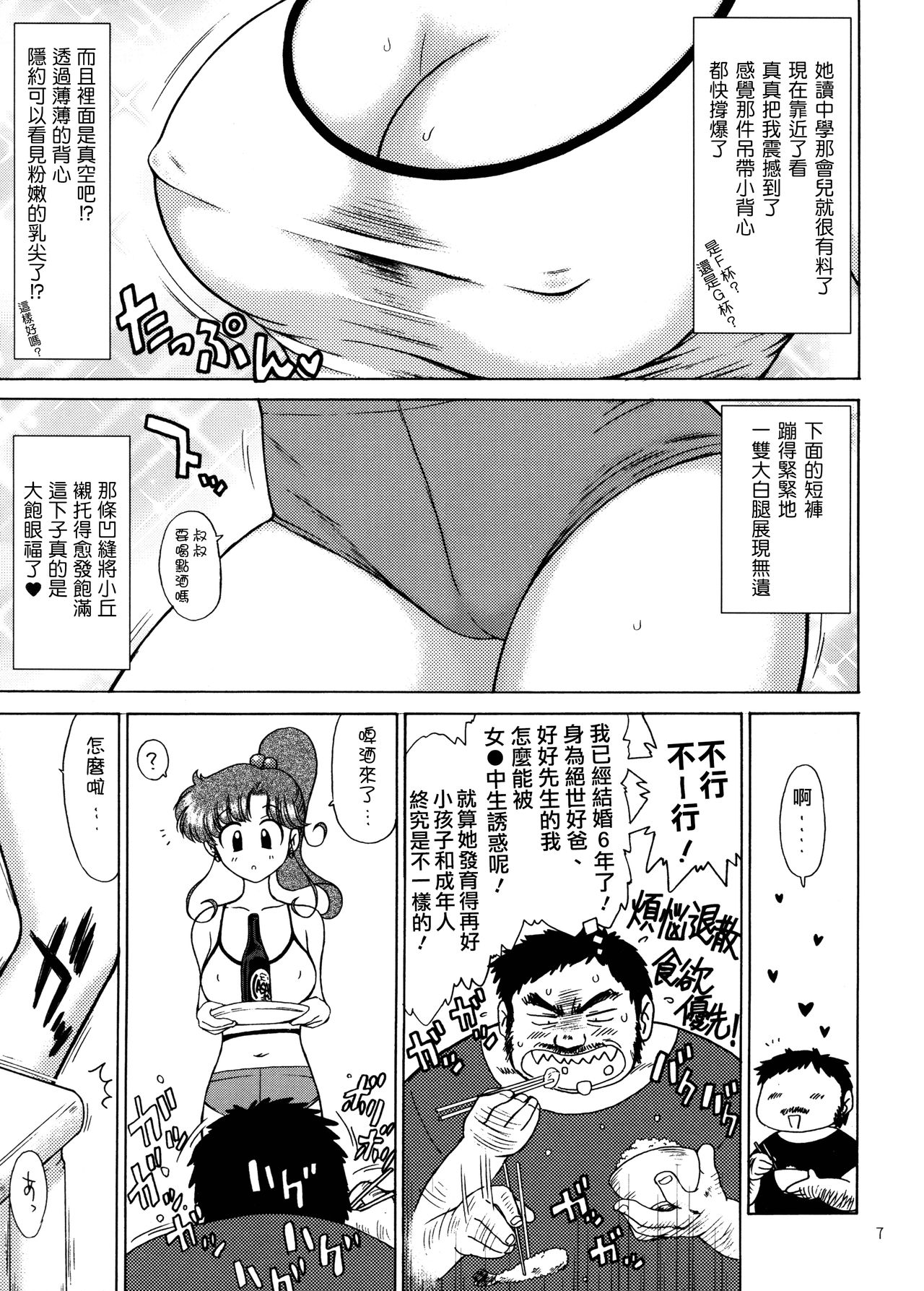 (C72) [BLACK DOG (黒犬獣)] In A Silent Way (美少女戦士セーラームーン) [中国翻訳]