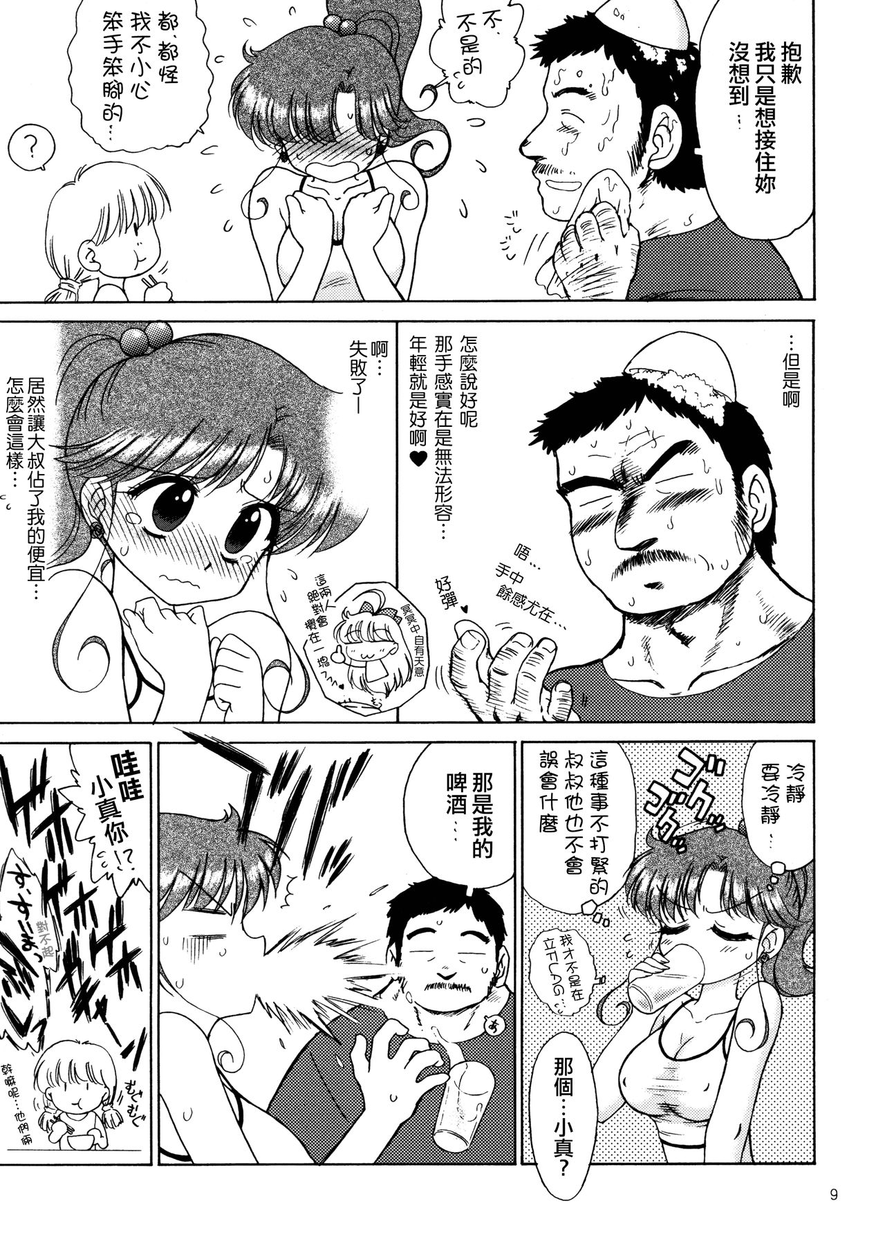 (C72) [BLACK DOG (黒犬獣)] In A Silent Way (美少女戦士セーラームーン) [中国翻訳]