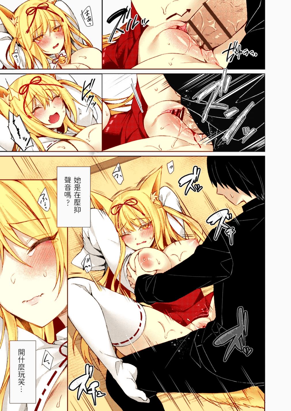 [空維深夜] 狐の婿入り (コミックリブート Vol.22) [中国翻訳] [カラー化] [DL版]