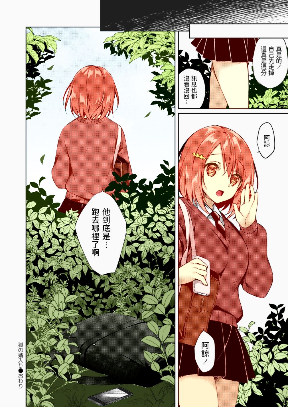 [空維深夜] 狐の婿入り (コミックリブート Vol.22) [中国翻訳] [カラー化] [DL版]