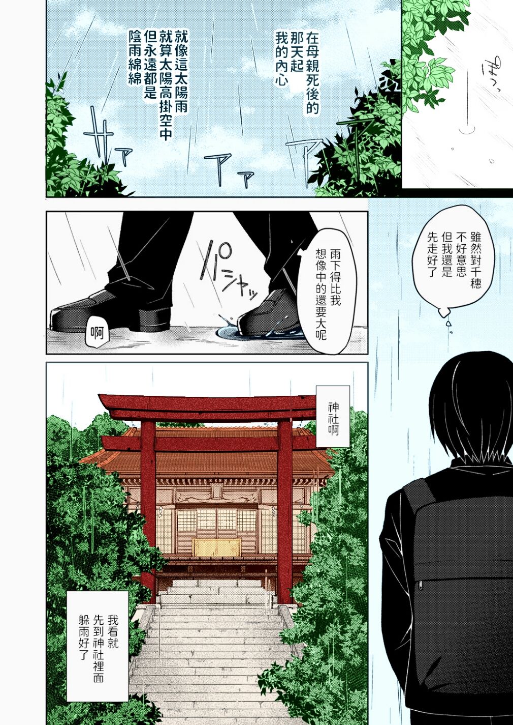 [空維深夜] 狐の婿入り (コミックリブート Vol.22) [中国翻訳] [カラー化] [DL版]