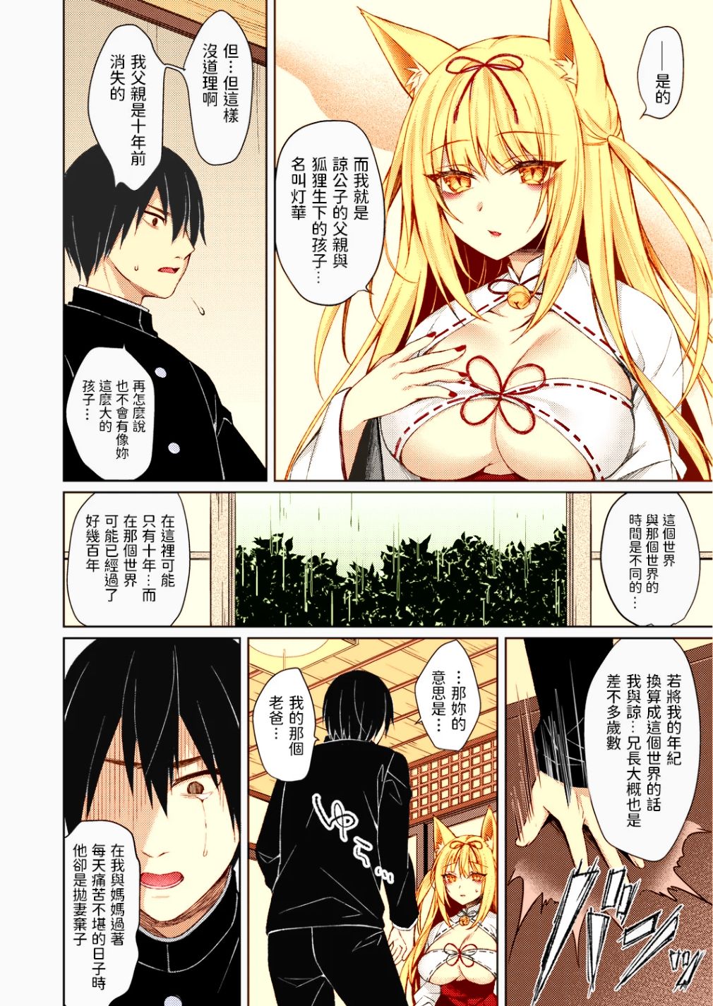 [空維深夜] 狐の婿入り (コミックリブート Vol.22) [中国翻訳] [カラー化] [DL版]