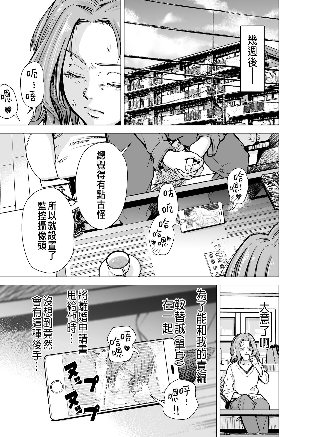 [いーないん (いーなん)] 旦那のち×こじゃ、感じない…？ [中国翻訳]