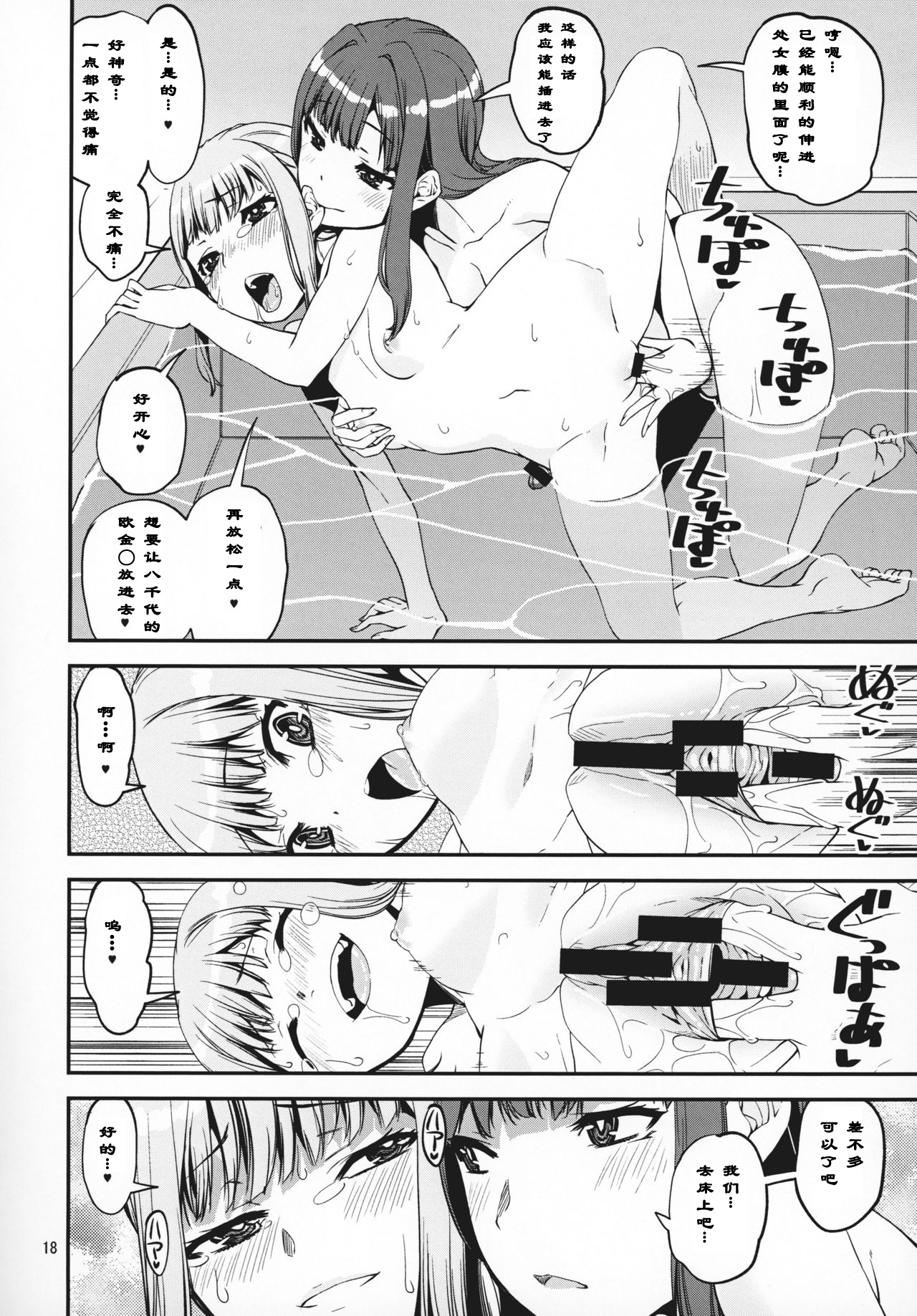 (C95) [かたまり屋 (しなま)] 魔法少女の長柄物 (マギアレコード 魔法少女まどか☆マギカ外伝) [中国翻訳]