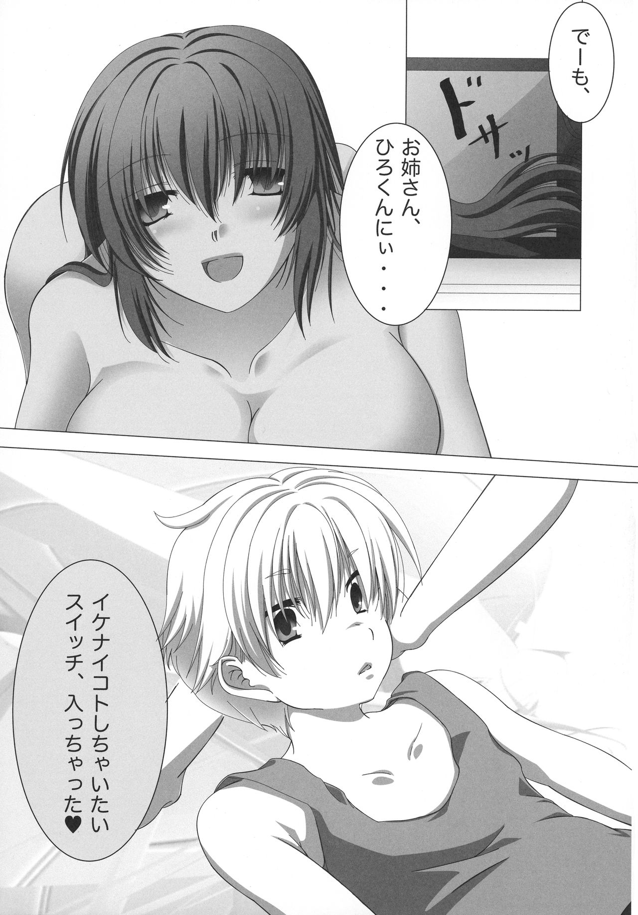 (C87) [TripleBunny, zimon (よろず)] Hなお姉さんからは逃げられないっ