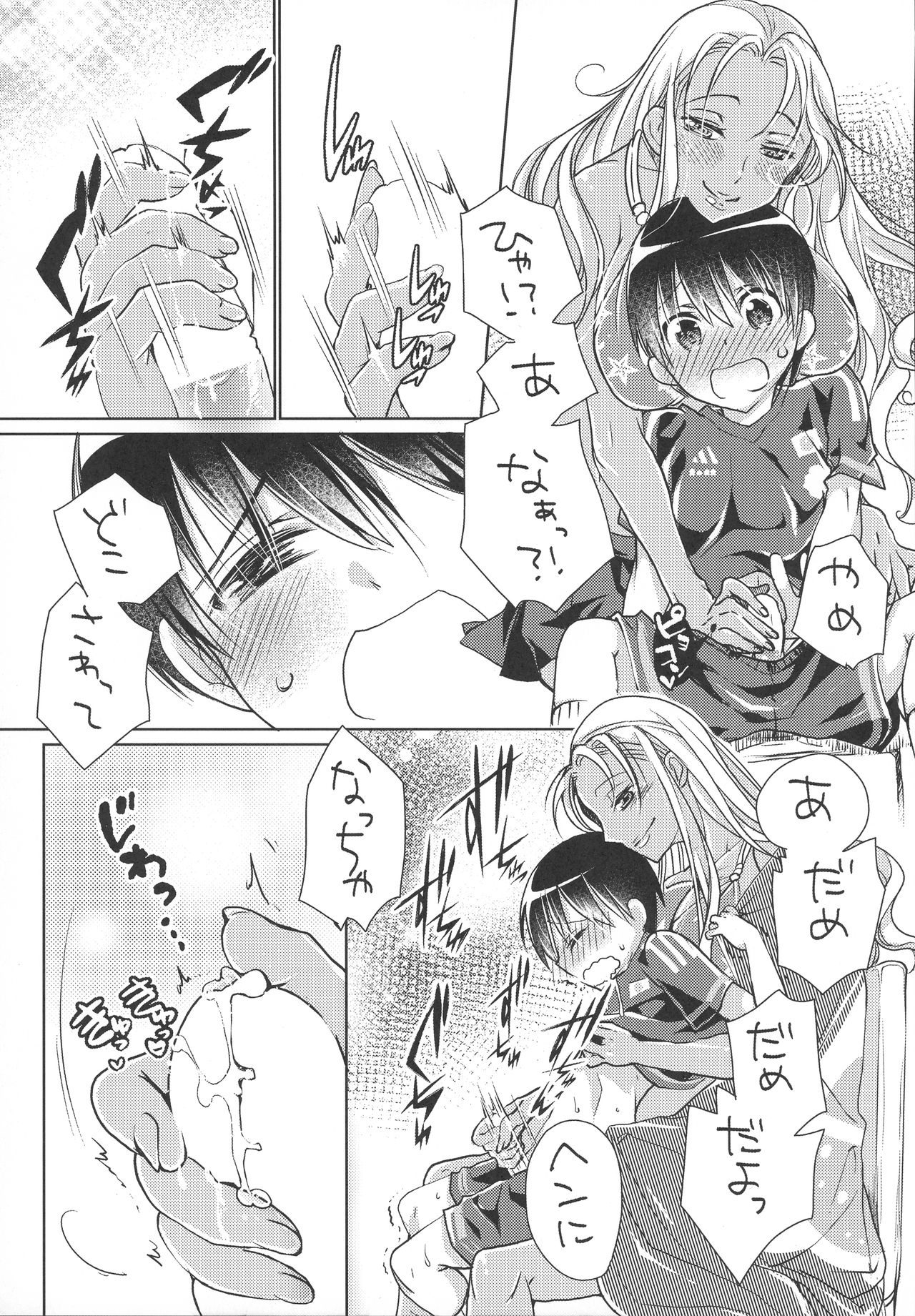 (C87) [TripleBunny, zimon (よろず)] Hなお姉さんからは逃げられないっ