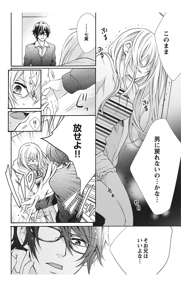 [真黒皇子] にょたえっち。【単行本版】【電子限定おまけ付き】 1巻