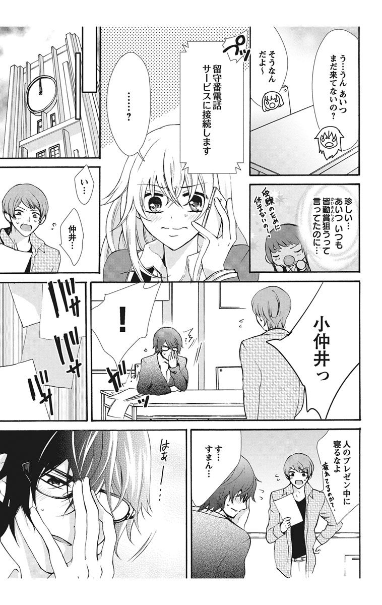 [真黒皇子] にょたえっち。【単行本版】【電子限定おまけ付き】 1巻
