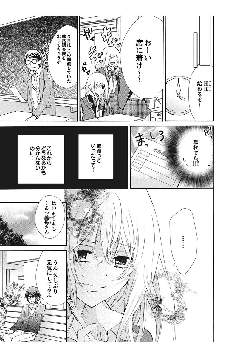 [真黒皇子] にょたえっち。【単行本版】【電子限定おまけ付き】 1巻