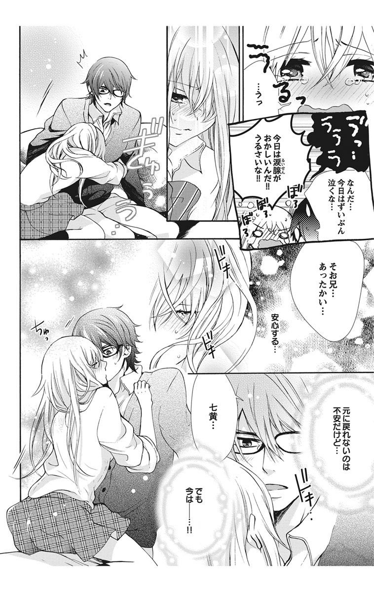 [真黒皇子] にょたえっち。【単行本版】【電子限定おまけ付き】 1巻