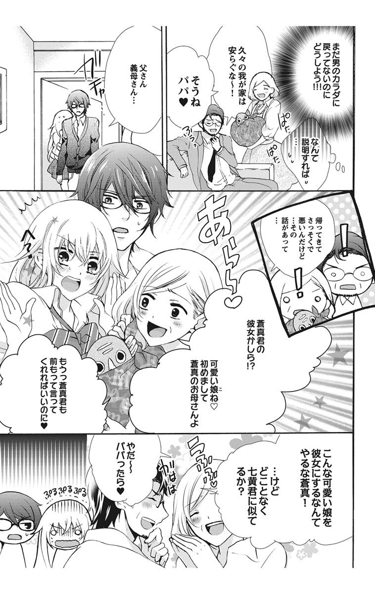 [真黒皇子] にょたえっち。【単行本版】【電子限定おまけ付き】 1巻