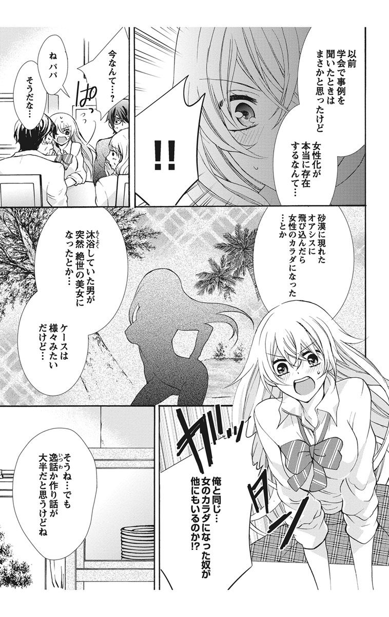 [真黒皇子] にょたえっち。【単行本版】【電子限定おまけ付き】 1巻