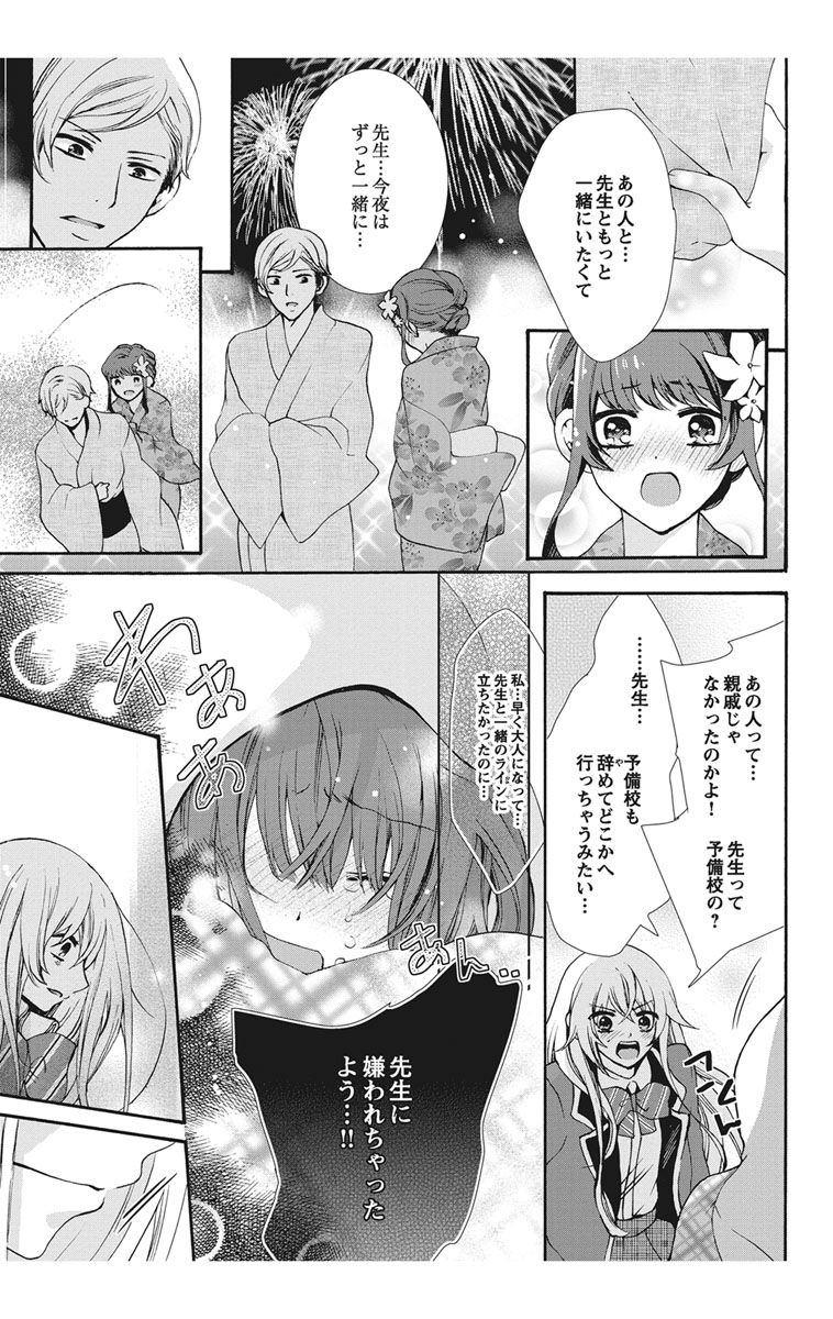 [真黒皇子] にょたえっち。【単行本版】【電子限定おまけ付き】 1巻
