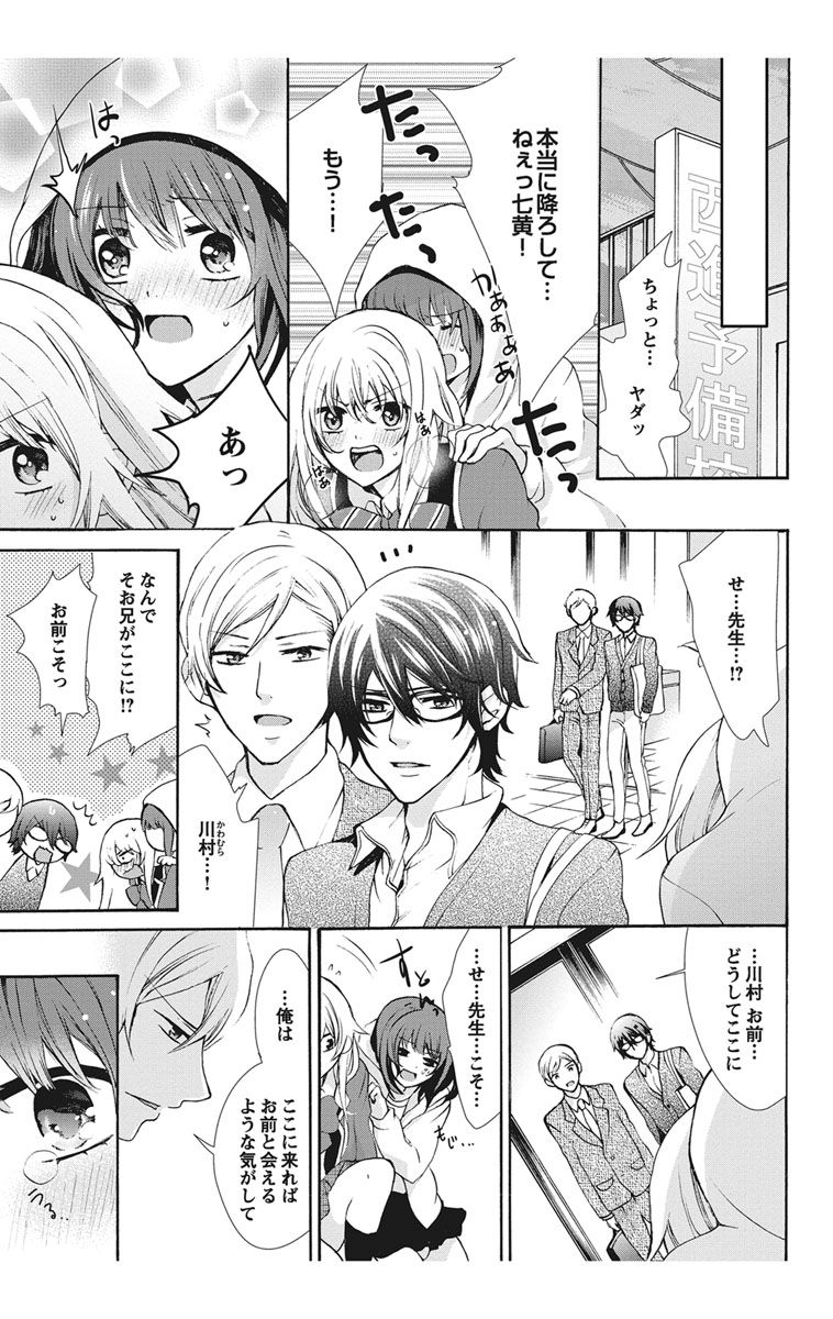 [真黒皇子] にょたえっち。【単行本版】【電子限定おまけ付き】 1巻
