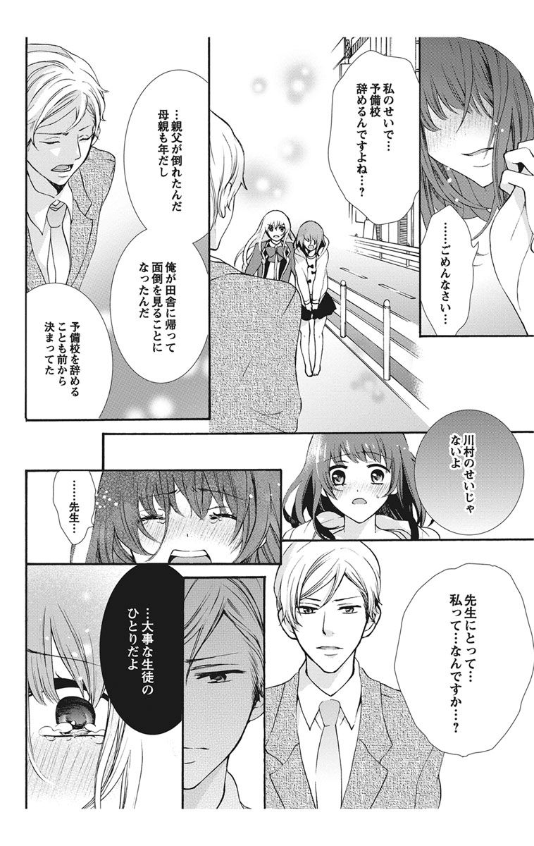 [真黒皇子] にょたえっち。【単行本版】【電子限定おまけ付き】 1巻