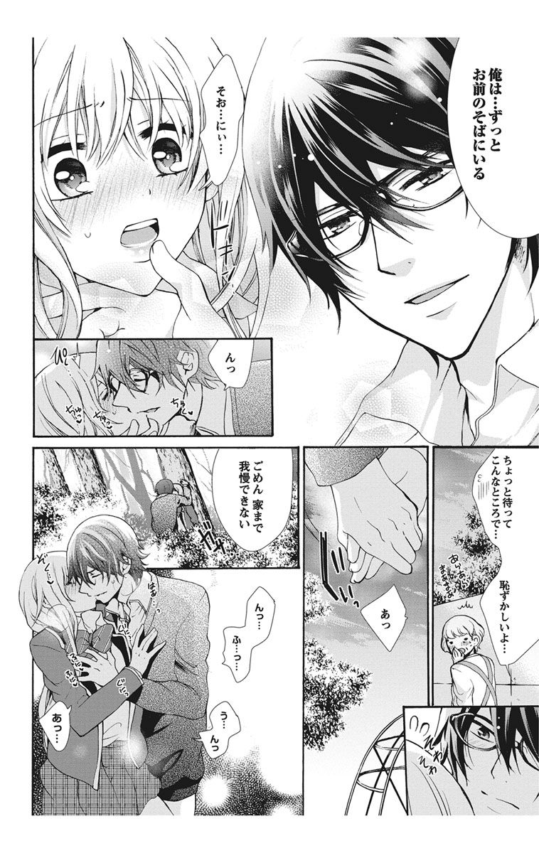 [真黒皇子] にょたえっち。【単行本版】【電子限定おまけ付き】 1巻