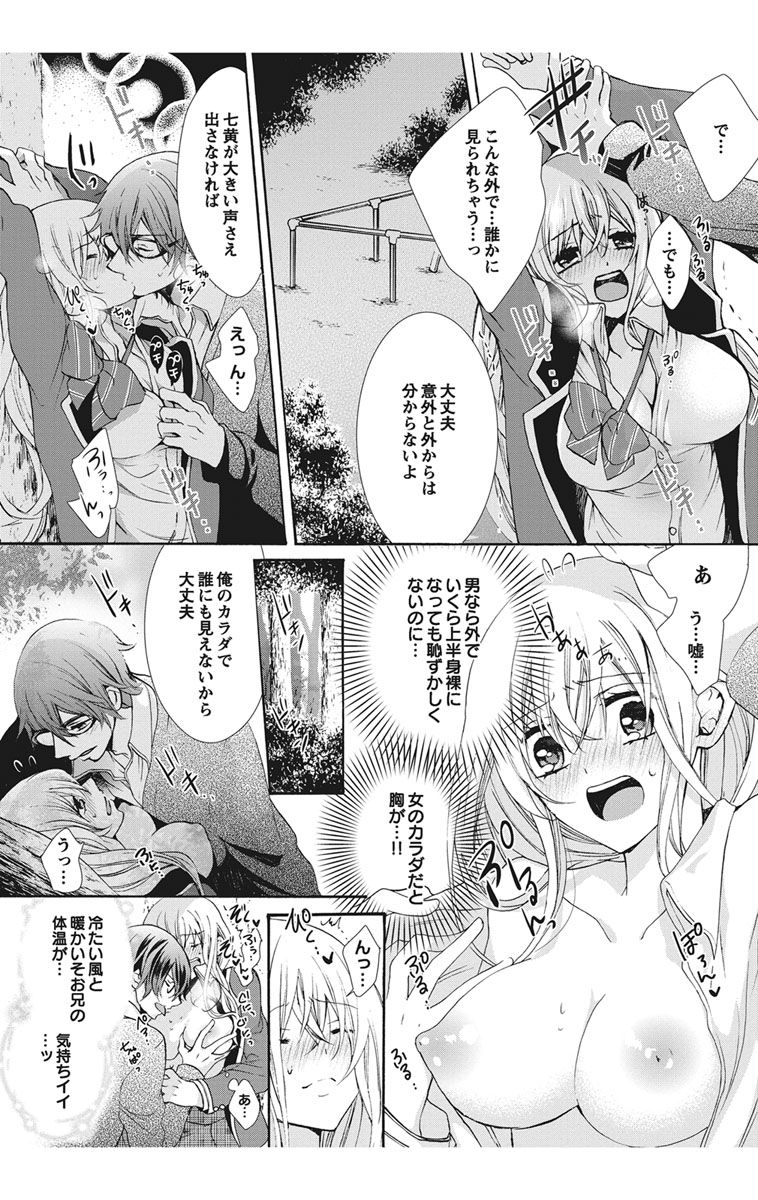 [真黒皇子] にょたえっち。【単行本版】【電子限定おまけ付き】 1巻