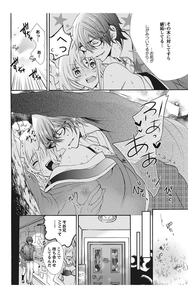[真黒皇子] にょたえっち。【単行本版】【電子限定おまけ付き】 1巻