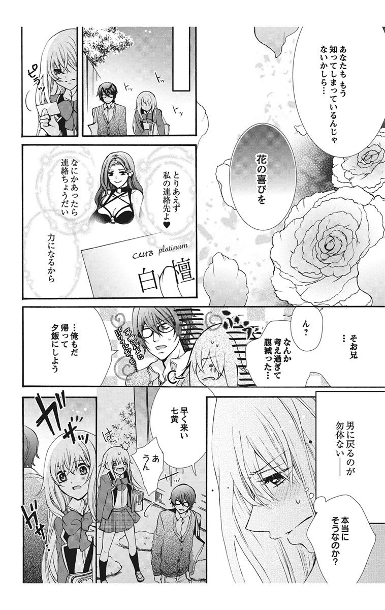 [真黒皇子] にょたえっち。【単行本版】【電子限定おまけ付き】 1巻