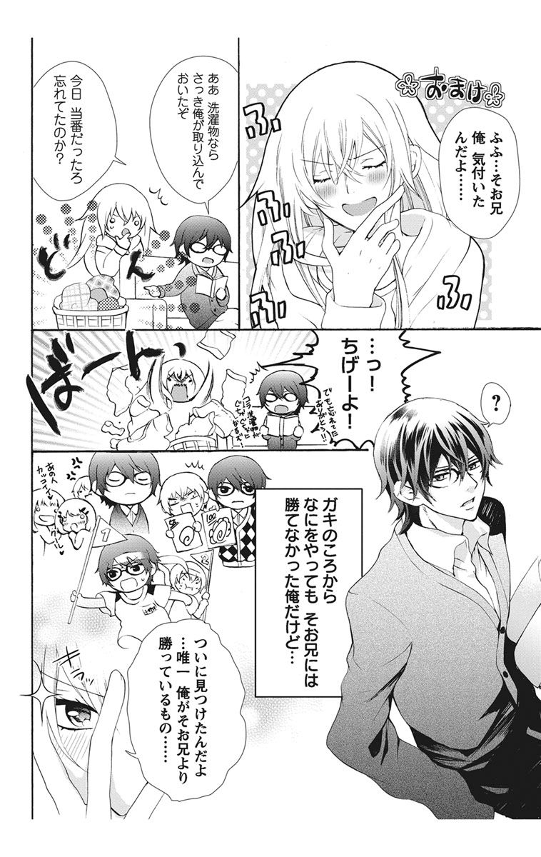 [真黒皇子] にょたえっち。【単行本版】【電子限定おまけ付き】 1巻