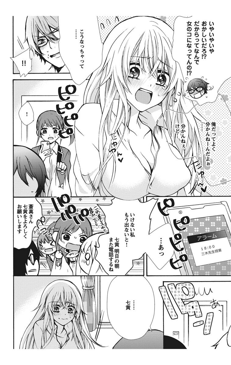 [真黒皇子] にょたえっち。【単行本版】【電子限定おまけ付き】 1巻